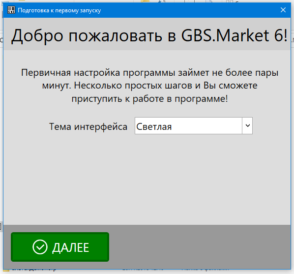 Выбор темы интерфейса