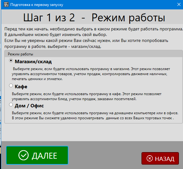 Выбор режима работы