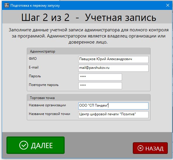 Создание учетной записи администратора