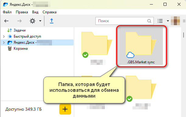 Создание папки для синхронизации