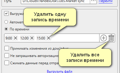 Удаление времени выгрузки