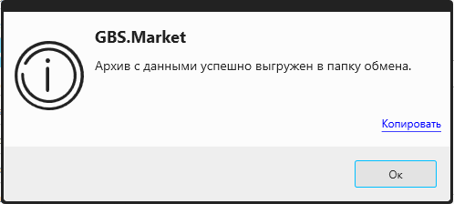 Сообщение об успешной выгрузке