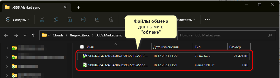 Файлы в папке обмена