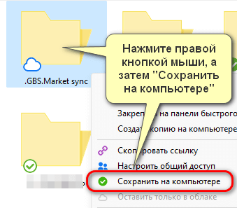 Сохранение папки на компьютер