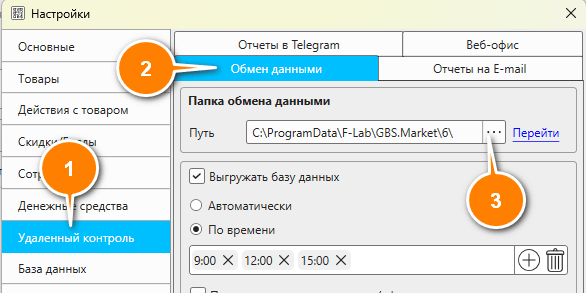 Выбор папки обмена данными