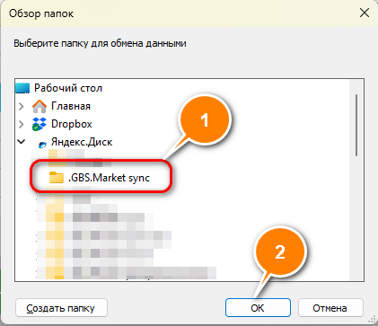 Подтверждение выбора папки