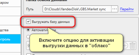 Включение выгрузки базы данных